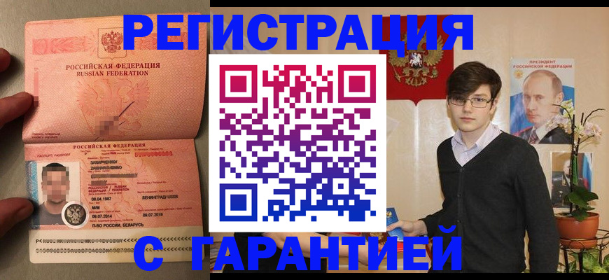 временная регистрация в квартире в Малгобеке