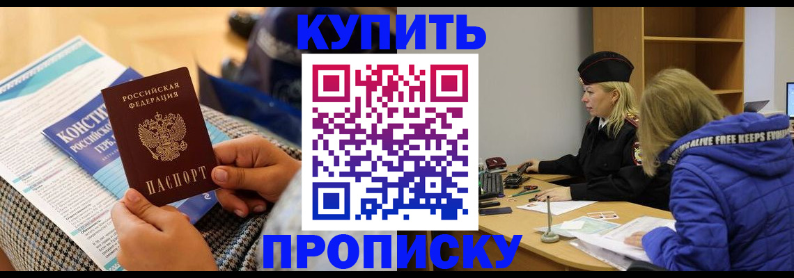 временная регистрация законно в Малгобеке