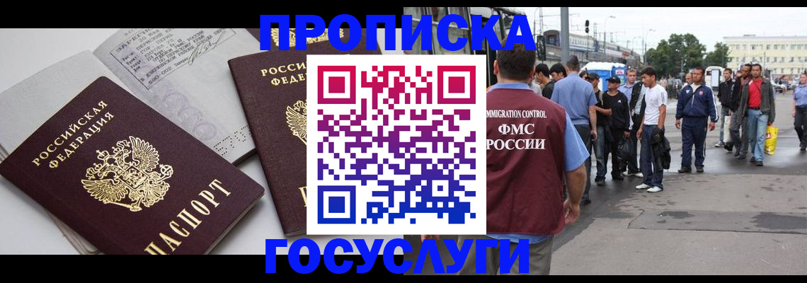 временная регистрация в квартире в Малгобеке