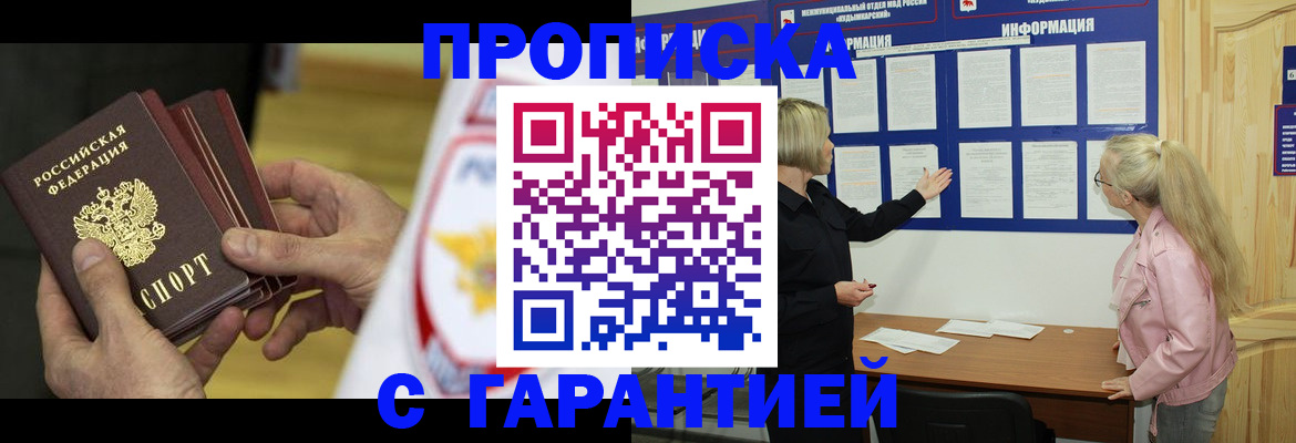 прописка иностранных граждан в Малгобеке