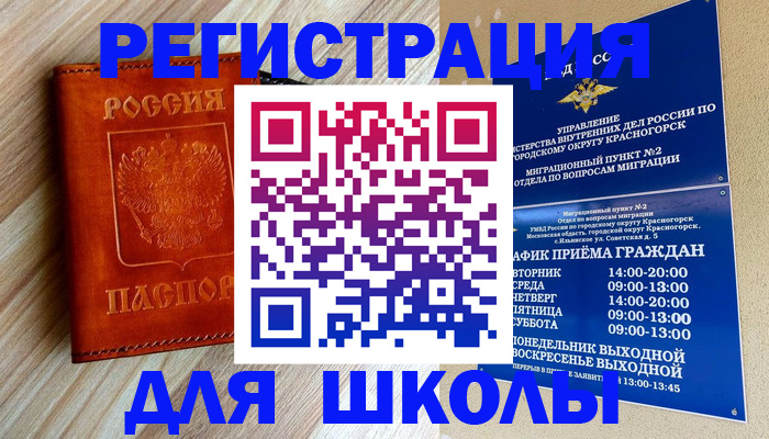временная регистрация поиск в Малгобеке