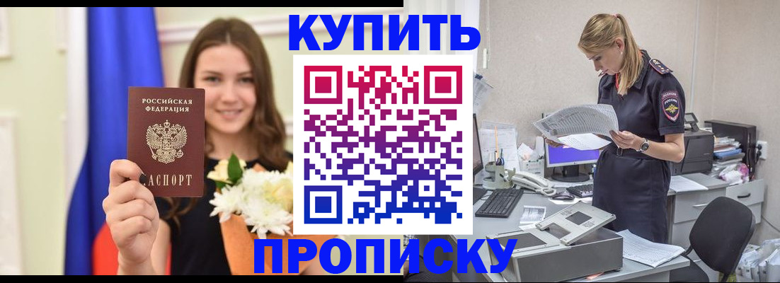 временная регистрация в квартире в Малгобеке