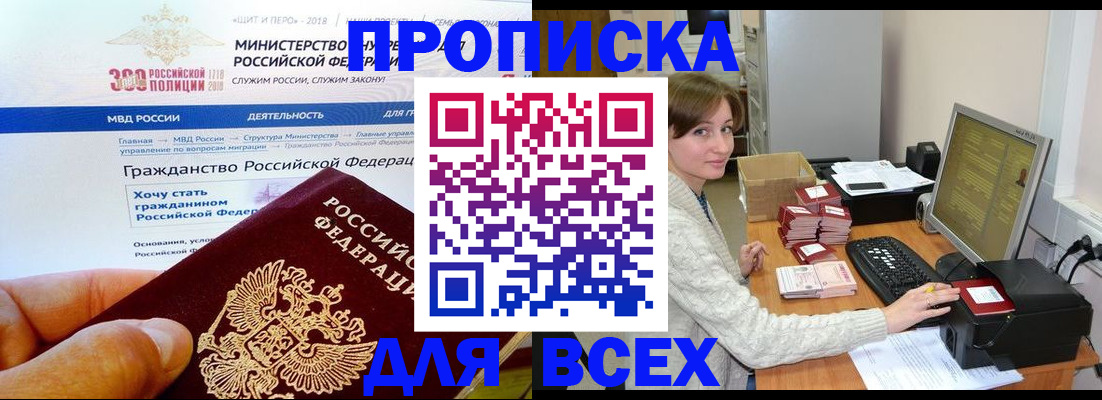 временная регистрация купить в Малгобеке