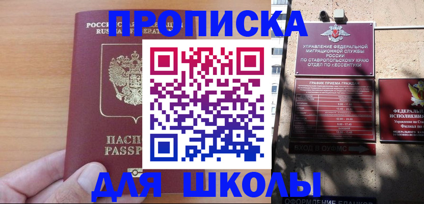 прописка ребенка в Малгобеке