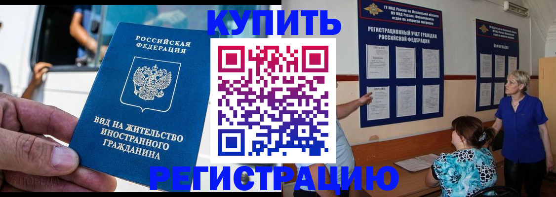 миграционный учет в Малгобеке